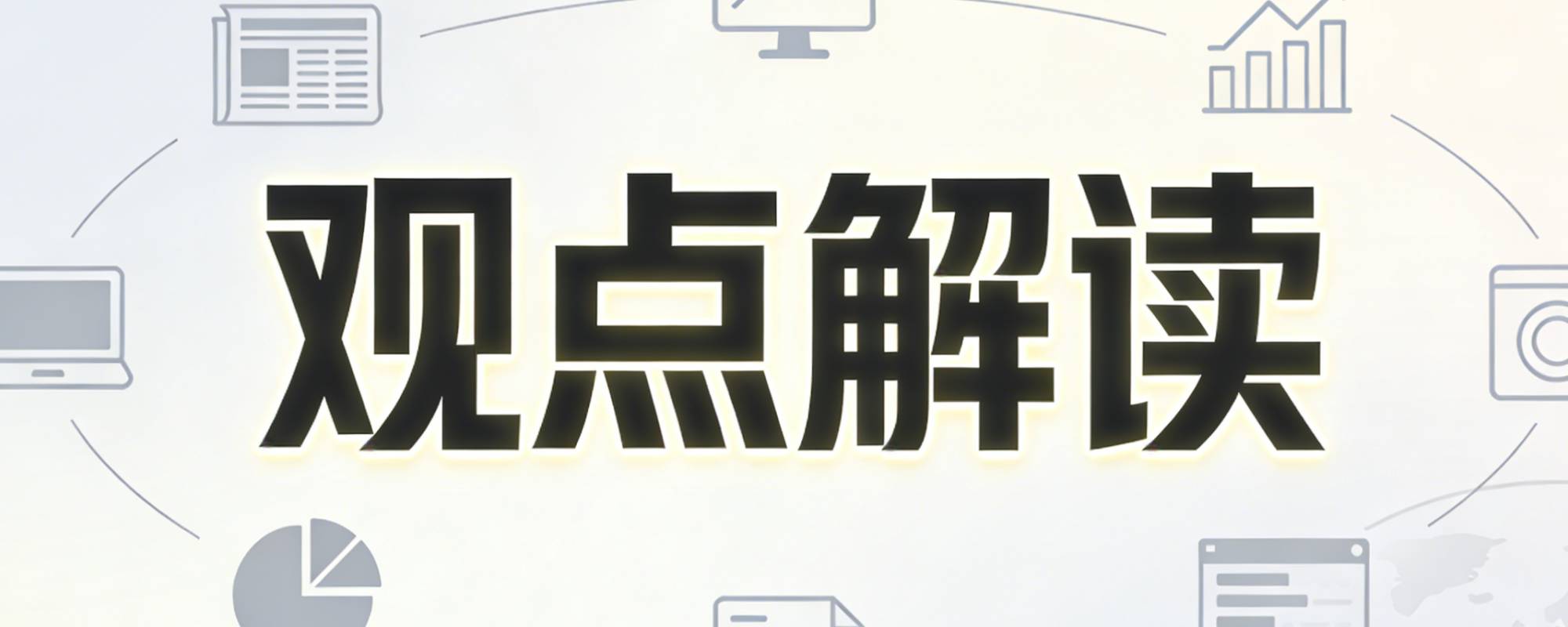 PMI 回落与 MLF 投放:稳增长信号明确,政策精准发力-Nav.Top