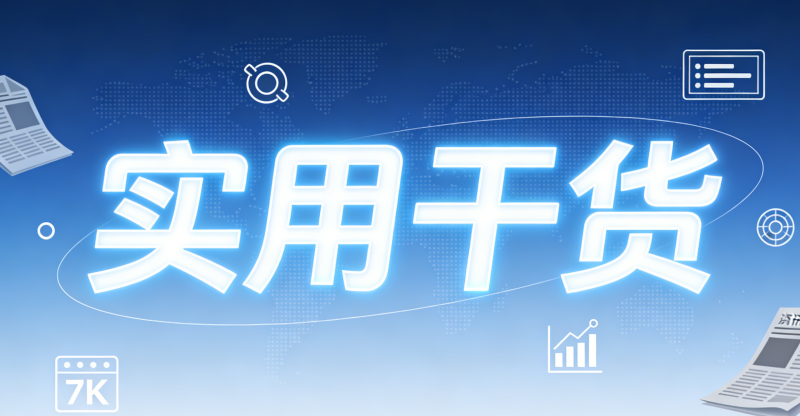 2026 春节高效工具合集：远程办公、反诈防骗、春运出行、居家收纳全搞定-Nav.Top